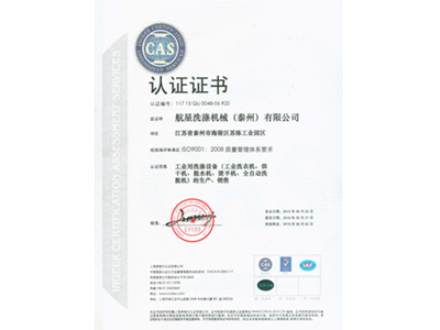 ISO9001證書