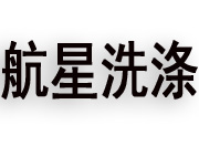 閑置全自動洗脫機也要定期進行保養